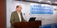欧美非营利研究机构先进技术的转移转化经验讲座在广州举行 - 科学技术厅