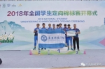 学子在2018年全国学生定向锦标赛中夺金“升级” - 广东科技学院