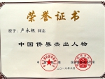 卢永根院士荣获“中国侨届杰出人物”称号 - 华南农业大学