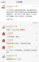 网友微博留言求助，广州消防疾驰现场成功营救14人 - 广东大洋网