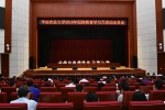 学校召开2018年纪律教育学习月活动动员会 - 华南农业大学
