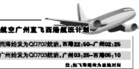 广州直飞西港航班下周首航 - 广东大洋网