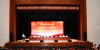 学校召开庆祝教师节暨先进个人和先进集体表彰大会 - 华南农业大学