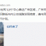 广州公交：降低市内发班密度，部分公交临时调整 - 广东大洋网