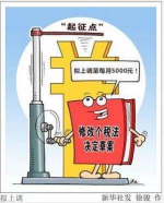 10月1日起一批新规将实施 个税起征点上调至5000元 - 新浪广东