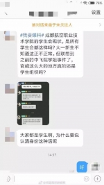 “杨主席是你们直接@的？”成都一学生社团被指官威太大 - News.Timedg.Com