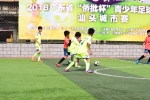 2018年广东省“侨批杯”青少年足球对抗赛开锣 - 体育局