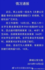 夫妻公交霸座殴打骨折女孩 警方：已刑拘2人 - 新浪广东