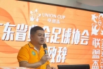 2018广东联盟杯着力打造广东少年联盟杯 - 体育局