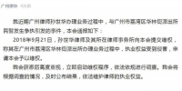 广州律协：民警在律师孙世华办业务时行为失范 - 新浪广东