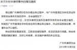 广州律协：民警在律师孙世华办业务时行为失范 - 新浪广东