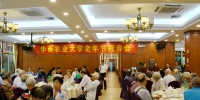 我校举办2018年老人节祝寿会 - 华南农业大学