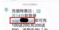 @所有人 警方提示:警惕"充100送200"诈骗短信，否则卡里的钱就凉凉了！ - 广州市公安局