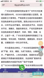 周先生之前在搜索到的关于“广州长安风湿病研究院”的宣传。 - 新浪广东