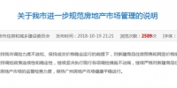 传广州市个别区域将取消限价销售 广州住建委回应 - 新浪广东