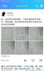 吉林农技学院女生举报教师性骚扰 校方称正调查 - News.Timedg.Com
