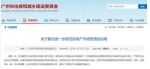来源：广州市住房和城乡建设委员会官网 - 新浪广东