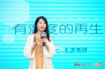 汇美副总裁曲晶带来了“有温度的再生计划”主题分享 - 新浪广东