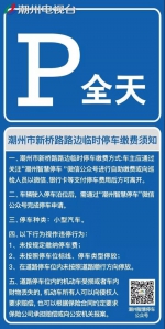 新桥路11月1日起停车要收费了 操作和优惠都在这里 - 新浪广东