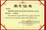 我校科研成果在全国植物生物学大会斩获两项大奖 - 华南农业大学