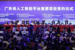 2018中国（广州）新一代人工智能发展战略国际研讨会暨高峰论坛在广州举行 - 科学技术厅
