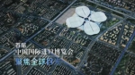 中央广播电视总台4K超高清制播团队首秀进博会 - Meizhou.Cn