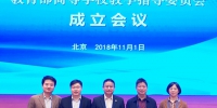 学校获聘委员出席2018—2022年教育部高等学校教学指导委员会成立大会 - 华南农业大学