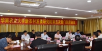 新农村发展研究院召开第五次部门联席会议 - 华南农业大学