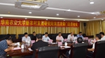 新农村发展研究院召开第五次部门联席会议 - 华南农业大学