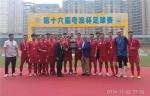 广东队卫冕第16届粤澳杯足球赛 - 体育局