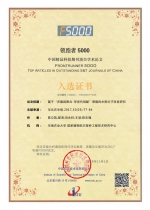 我校1篇论文入选“中国精品科技期刊顶尖学术论文—领跑者5000” - 华南农业大学