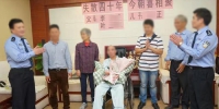 失散四十载  今朝喜相逢——广州警方DNA比对寻亲，助力被拐家庭团圆 - 广州市公安局