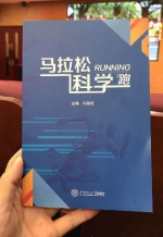 广州市体育科学研究所推出《马拉松科学跑》 助力广马 - 体育局