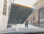 揭阳男子的车窗被留字勒索 警方将计就计将嫌犯抓获 - 新浪广东