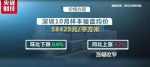 深圳业主降价15%卖房仍难卖 中介表示已半年没接单 - 新浪广东
