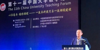 我校在第十一届中国大学教学论坛上做专题报告 - 华南农业大学