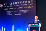 我校在第十一届中国大学教学论坛上做专题报告 - 华南农业大学