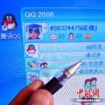 资料图：2006年的QQ。 - 新浪广东