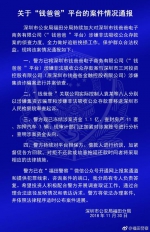 官方通报“钱爸爸”案进展：移送起诉 冻结资金1.1亿 - 新浪广东