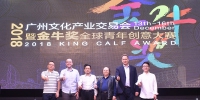 羊城遇上金牛奖，在广州见证全球青年创意的诞生 - 广东大洋网