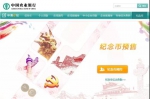 资料图：中国农业银行纪念币预约页面。来源：官网截图。 - 新浪广东