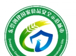 东莞创建“食安城”Logo已评出 公示三天 - News.Timedg.Com