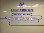教师发展中心logo和理念 - 华南师范大学