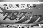 广州迎来全球第787架波音787 - 广东大洋网