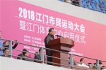 首届江门市民运动大会正式开幕 - 体育局