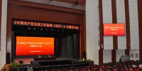 我校召开《中国共产党支部工作条例（试行）》专题学习会 - 华南农业大学