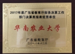 我校荣获广东省教育厅财务决算工作报表优秀单位称号 - 华南农业大学