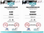 工程学子在2018年中国大学生电动方程式大赛中荣获三等奖 - 华南农业大学