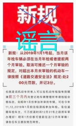 1月1日前车辆年检可推迟一个月？广州交警：从未有此规定 - 广东大洋网