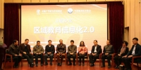 第三届教育信息化产业创新驱动研讨会 - 华南师范大学